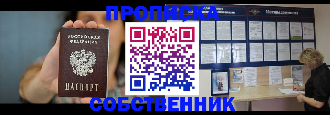 прописка в квартире в Заводоуковске