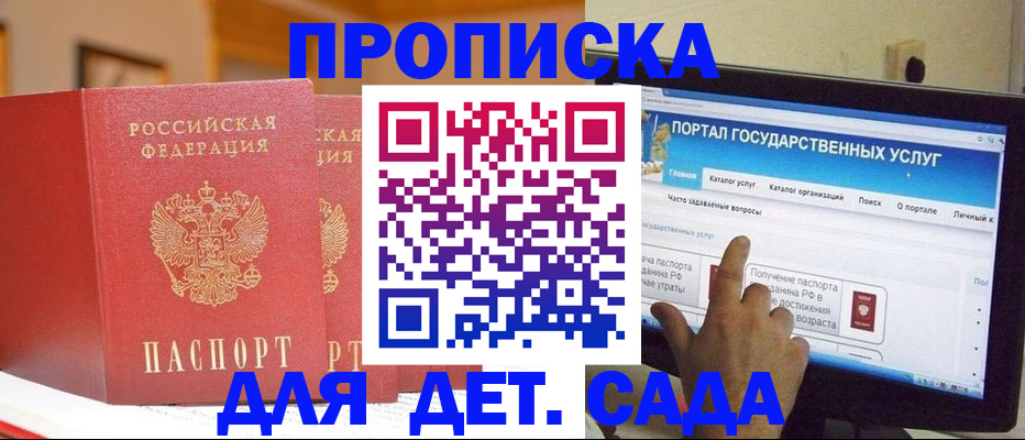 прописка 2025 в Заводоуковске