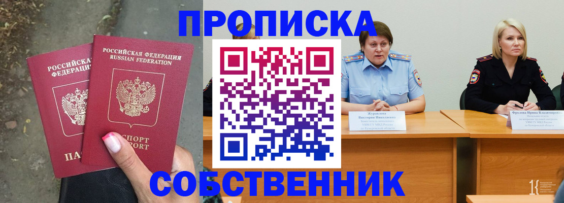 временная регистрация недорого в Заводоуковске